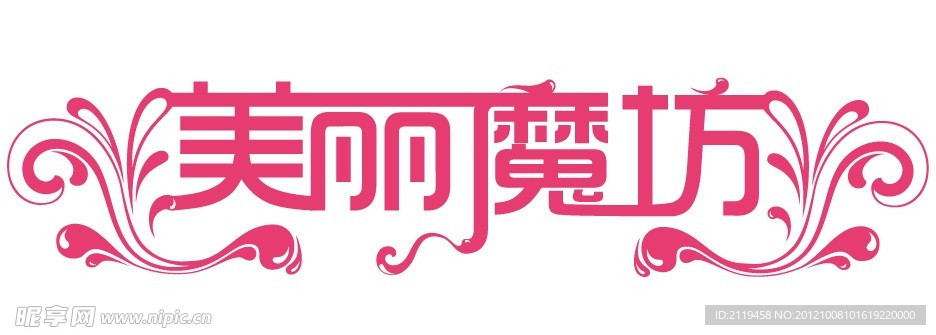 变形字