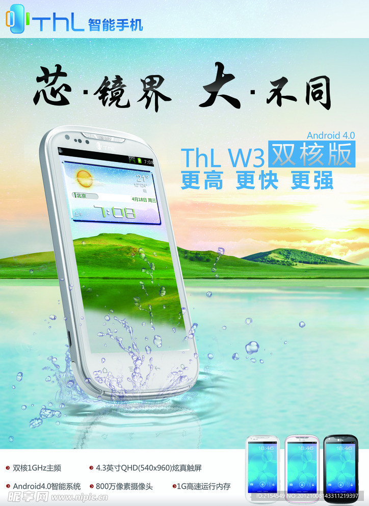 W3宣传海报
