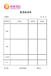 表格