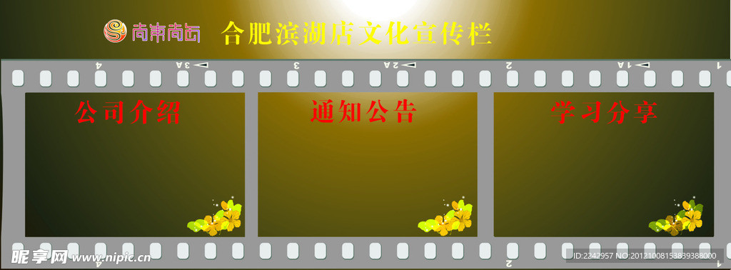 宣传栏