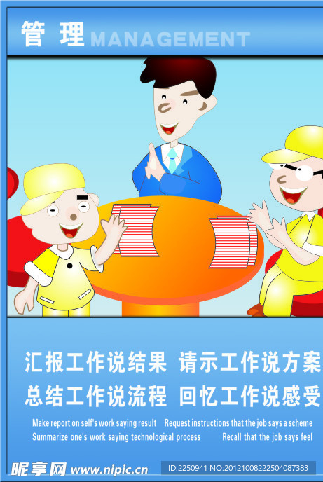 汇报工作