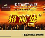 招商处