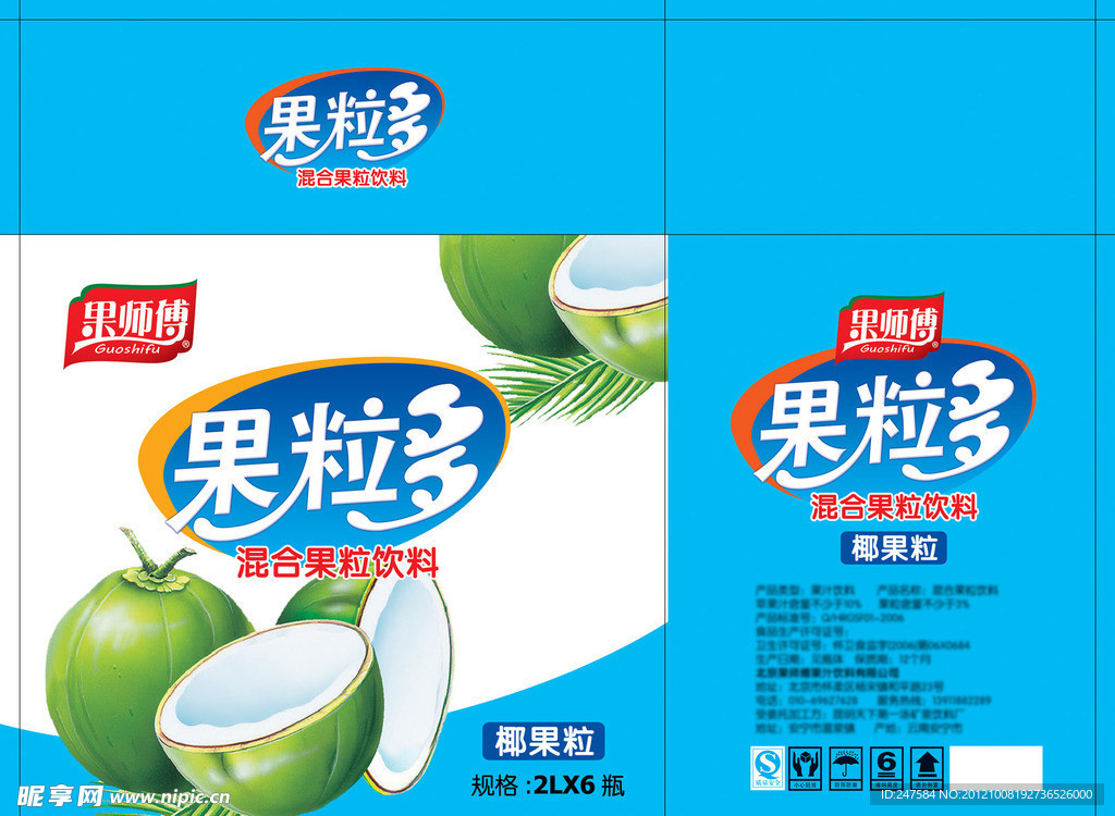 2L椰果粒箱