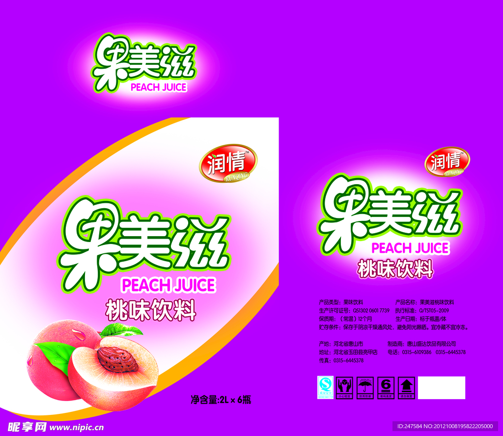 桃味饮料包装箱