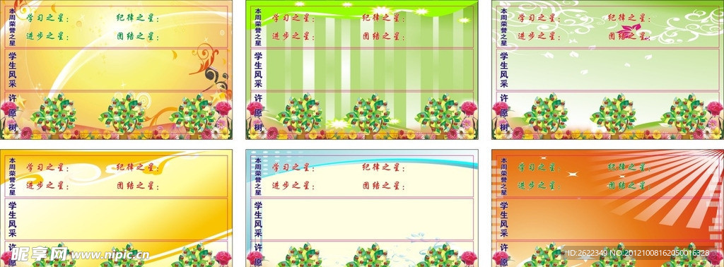 许愿树