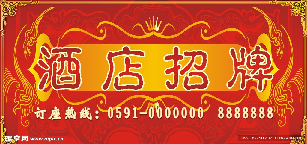 酒店招牌