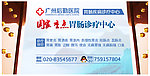胃肠广告