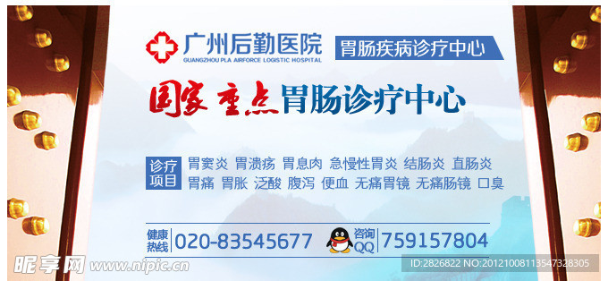 胃肠广告