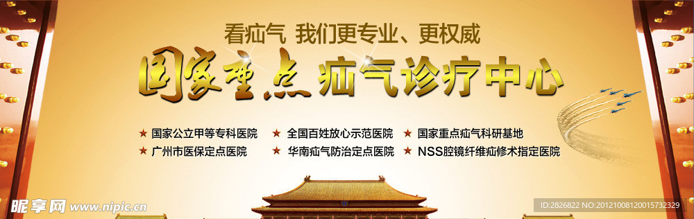 疝气广告