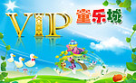 儿童乐园VIP贵宾卡