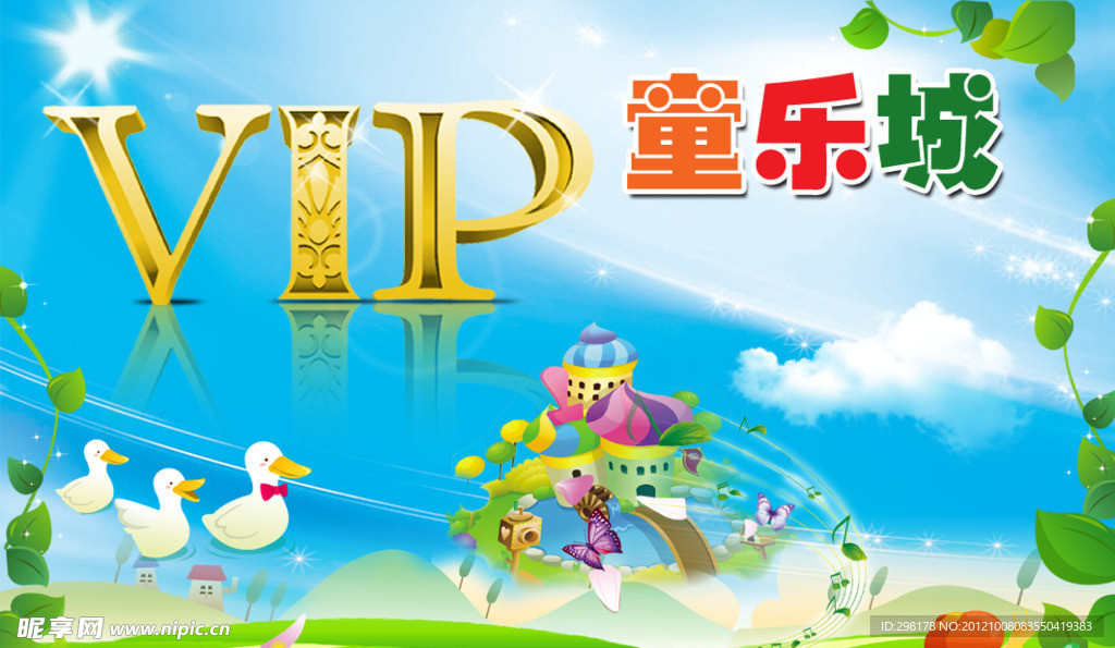 儿童乐园VIP贵宾卡