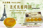 新款法式乳酪月饼海报