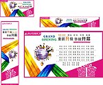 华丽开幕