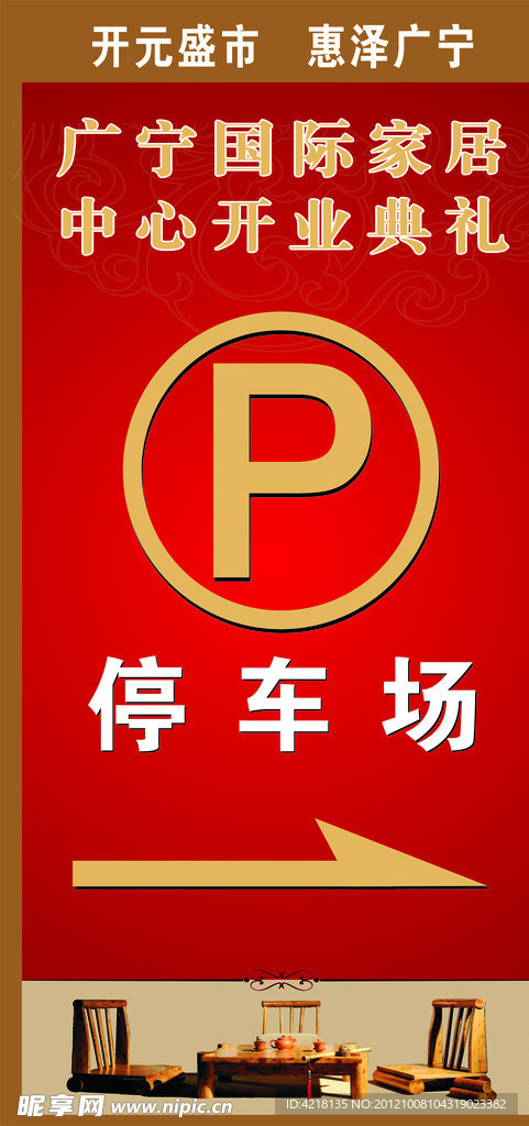 停车场