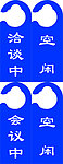 会议中