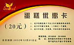 优惠卡