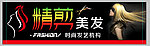精剪美发招牌