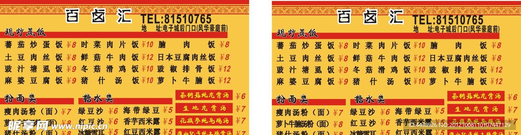 菜谱名片