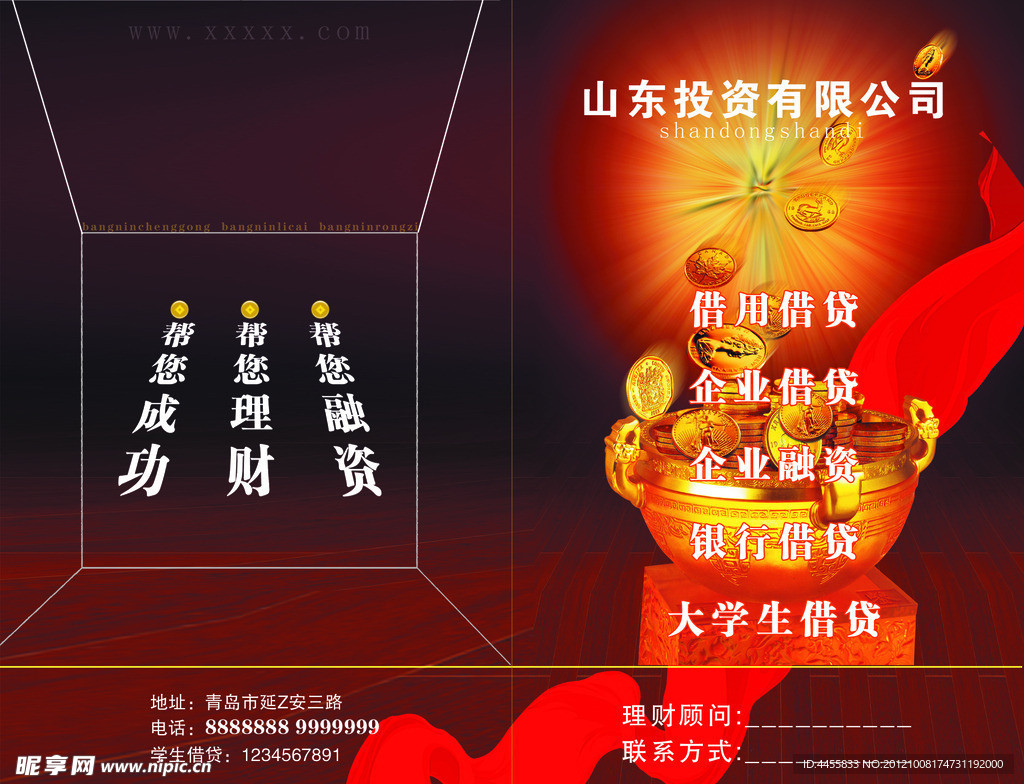 民间借贷折页