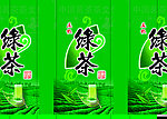 绿茶