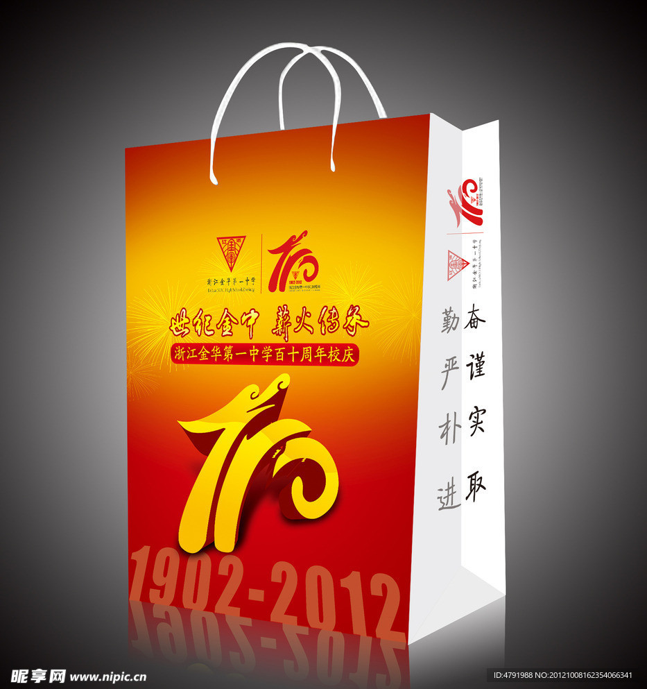 一中110周年手提袋 （展开图）