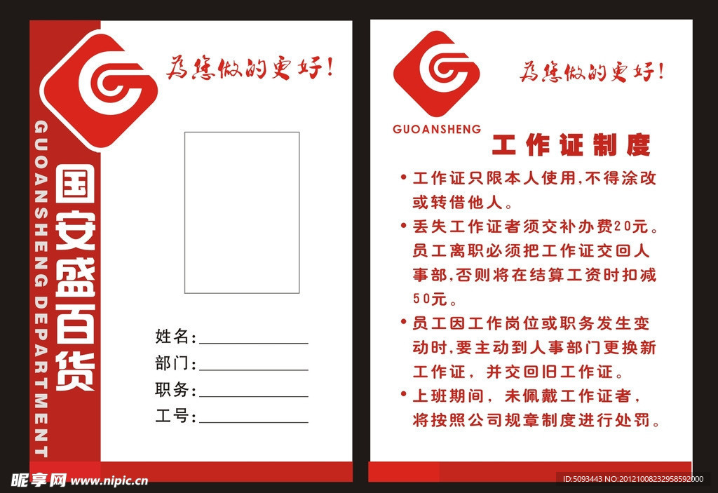 工作证