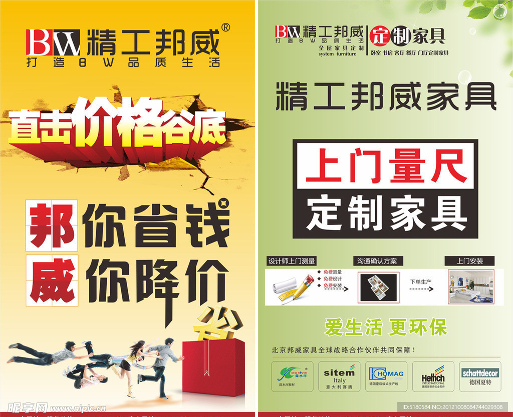 精工邦威家具通道吊旗