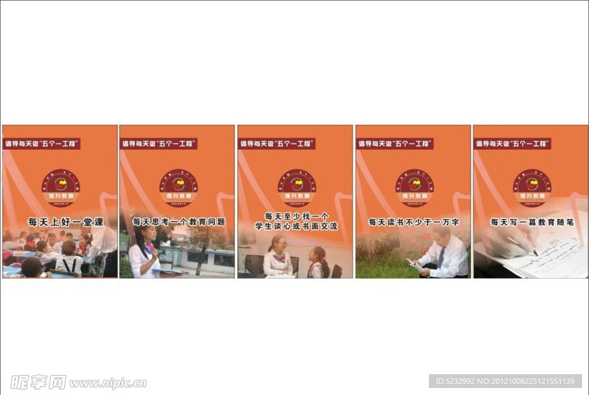 学校五个一工程