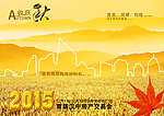 金秋收获