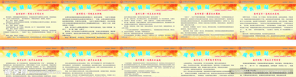成长驿站 成长 寄语