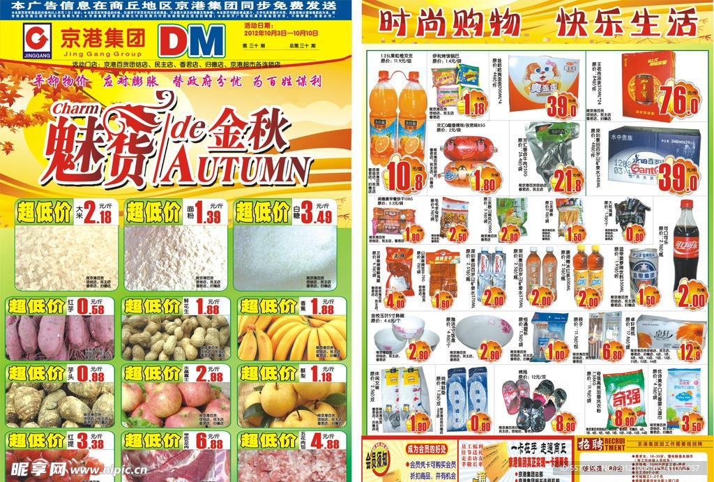 魅惑金秋