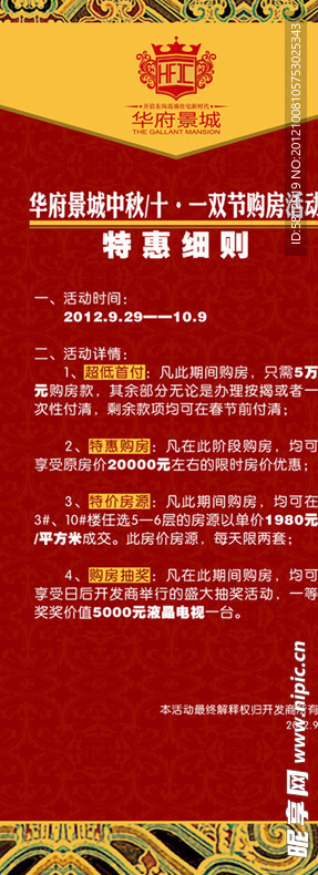 华府景城易拉宝