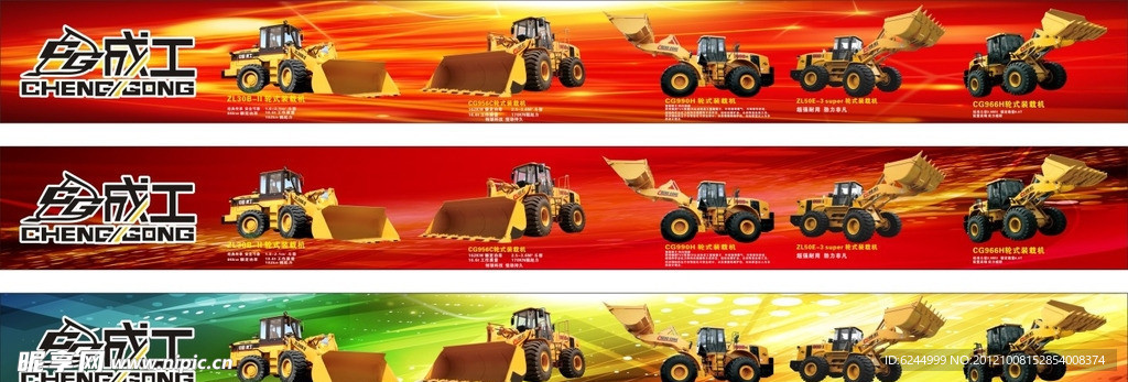 成功铲车