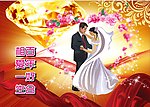 婚礼