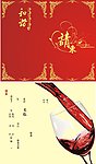 请柬