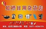 金星日用杂货店