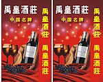 禹皇酒庄