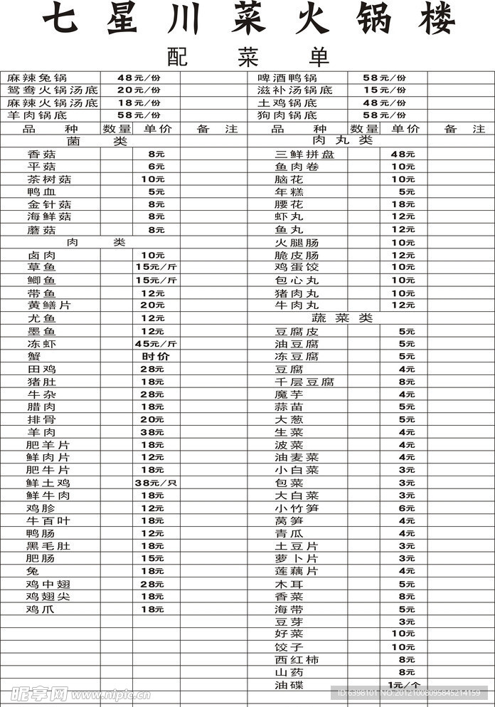 七星川菜火锅楼