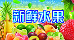 水果海报