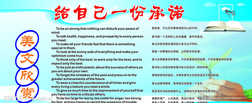 学校宣传栏