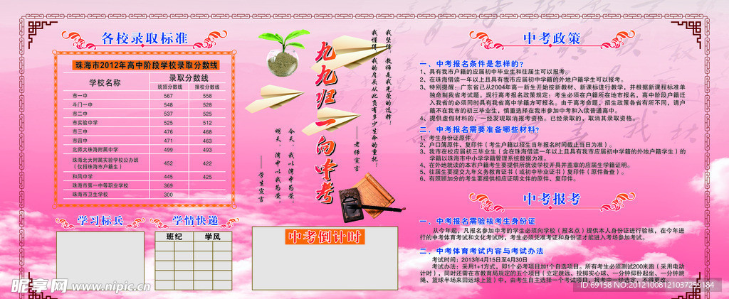 学校宣传栏