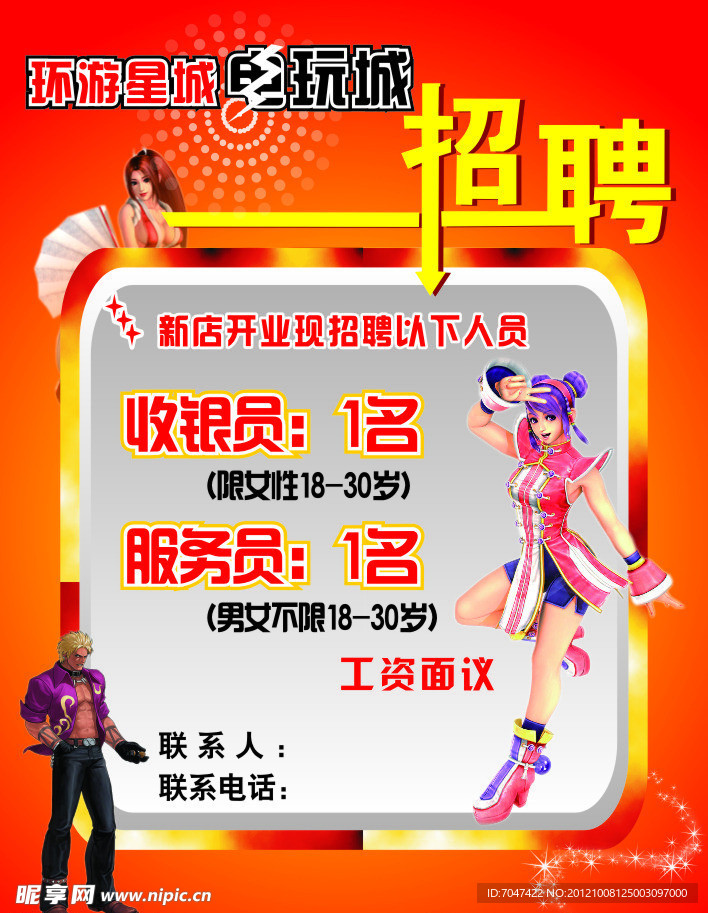 招聘广告