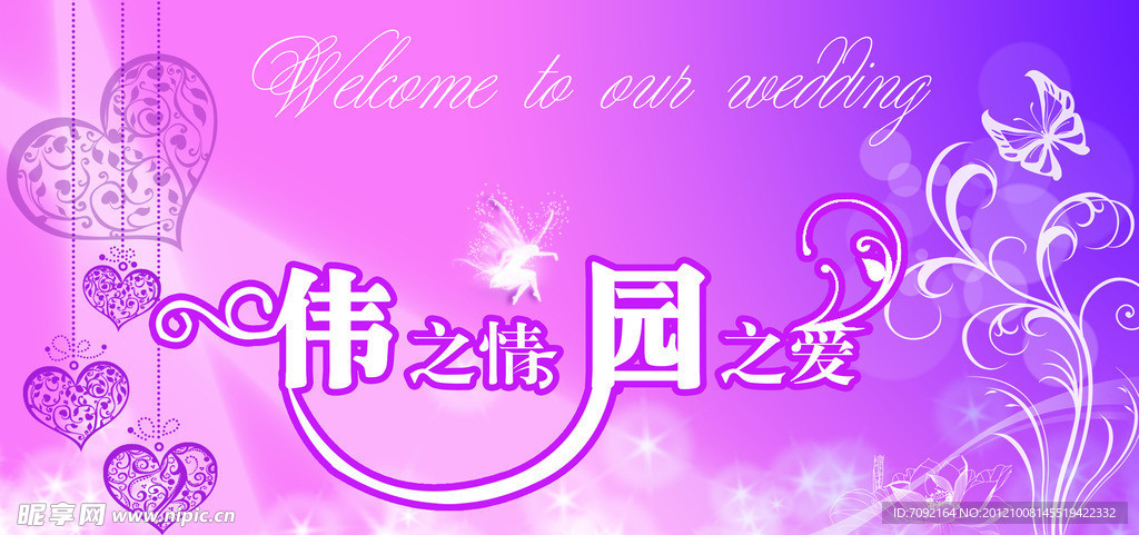 婚礼背景