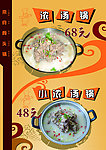 菜单 浓汤锅