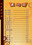 菜单 酒水类
