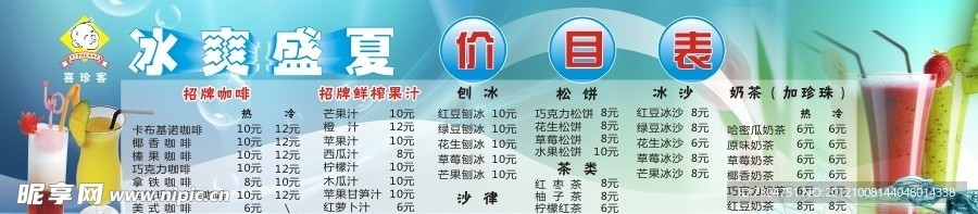 冰爽盛夏菜单
