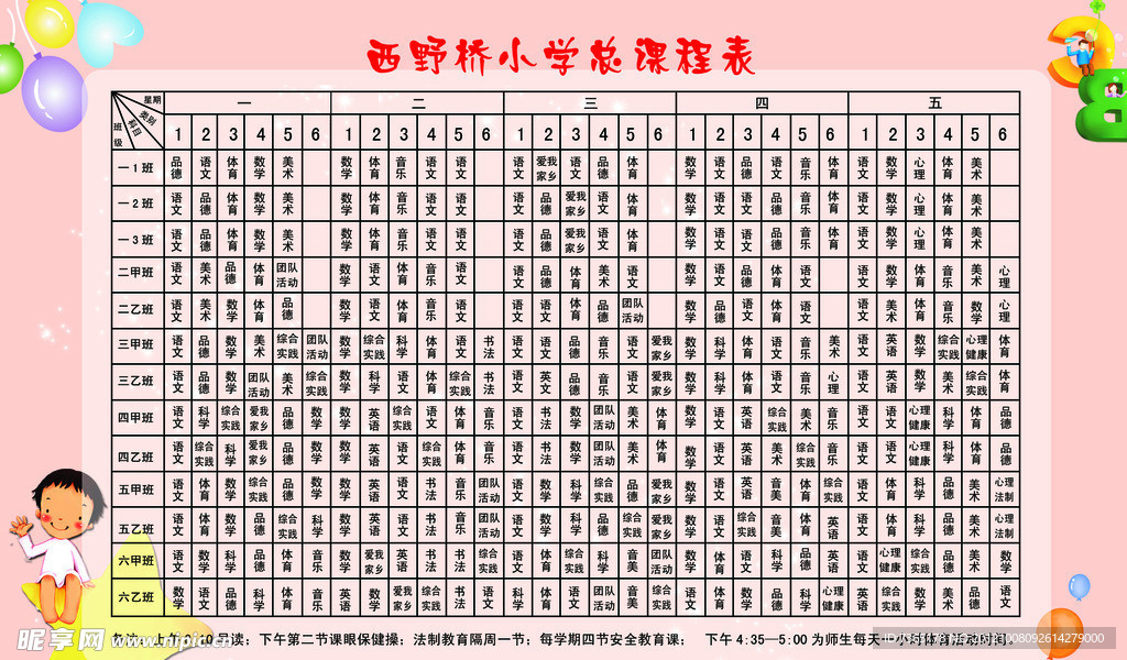 课程表