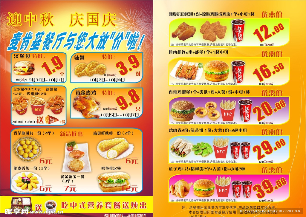 餐厅宣传单
