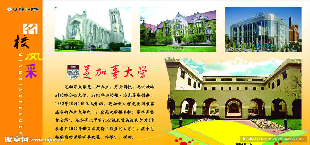 芝加哥大学