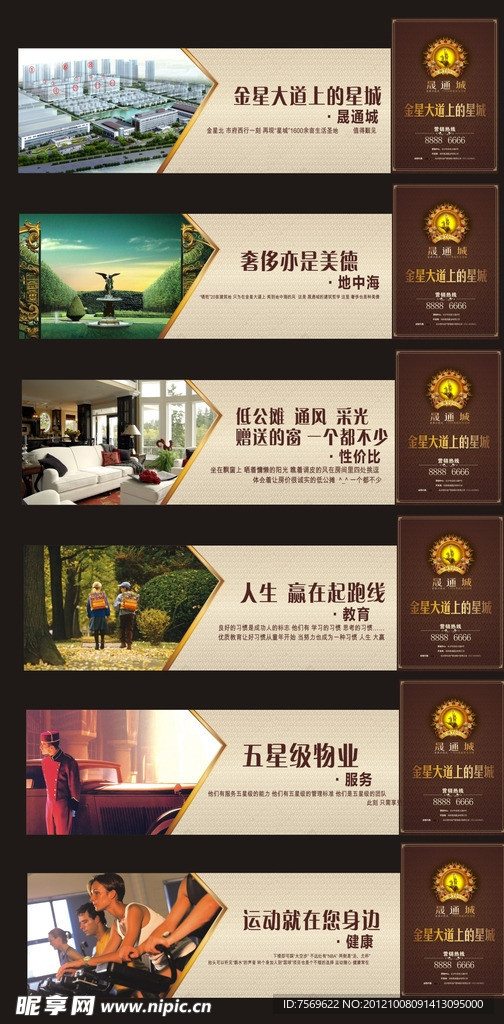 房地产围墙广告